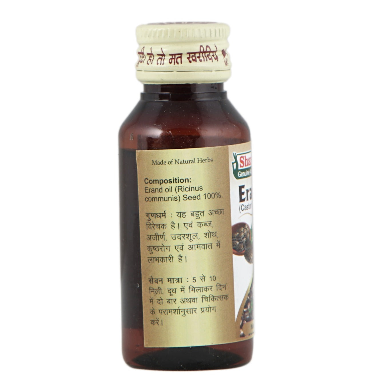 Sharmayu Ayurveda Erand Oil (Castor Oil)