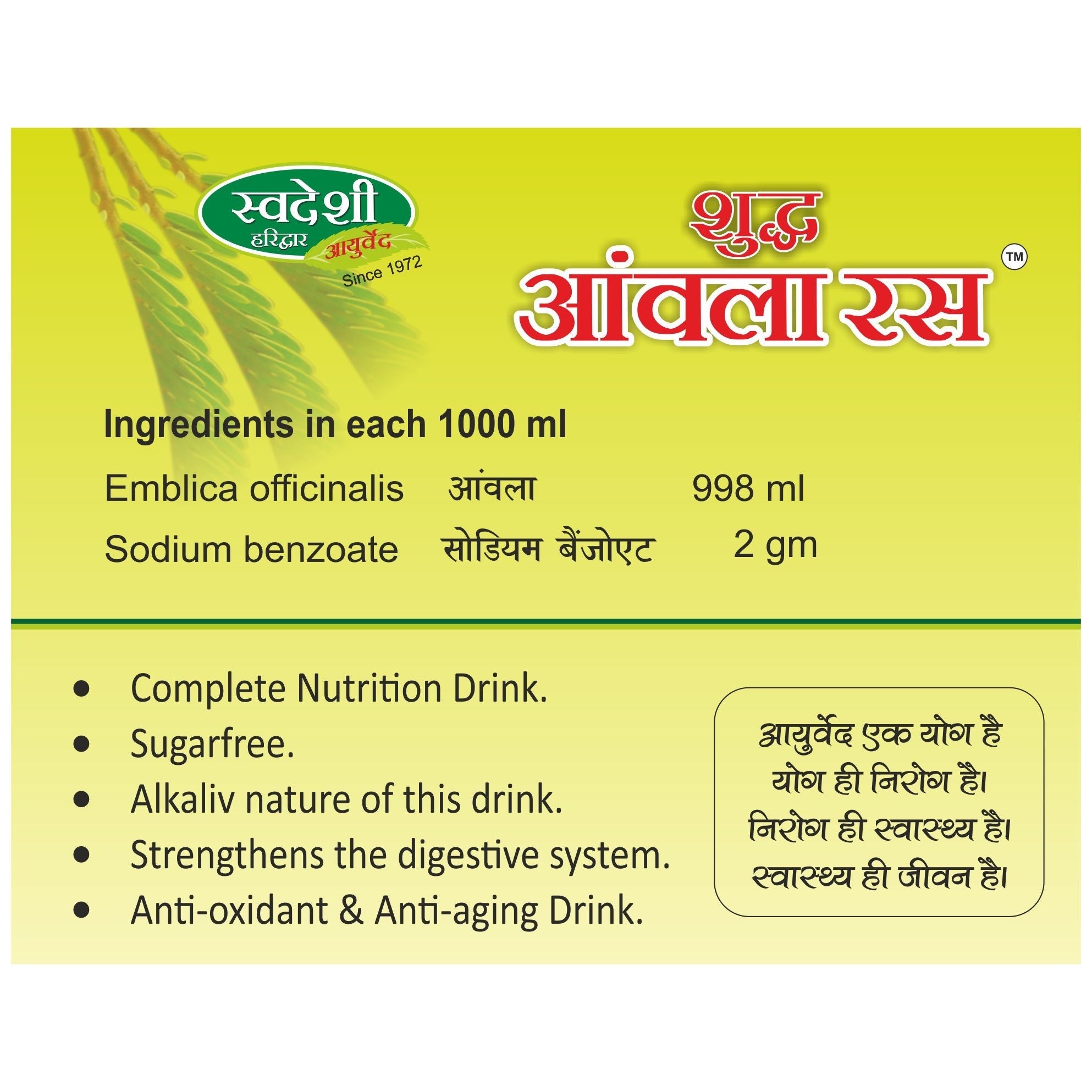 Swadeshi Ayurved Shudh Amla Ras