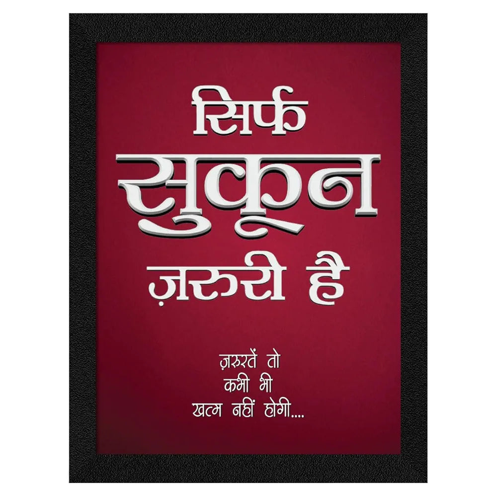 ArtX Paper Hindi Sukoon Motivational Quotes Framed Wall Art Painting