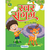 Majestic Book Club Swar Sangham Hindi Alphabet Workbooks To Practice Words And Sentences for Kids