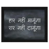 ArtX Paper Hindi Haar Nahi Manunga Motivational Quotes Framed Wall Art Painting