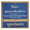 dhootapapeshwar bruhat vata chintamani rasa