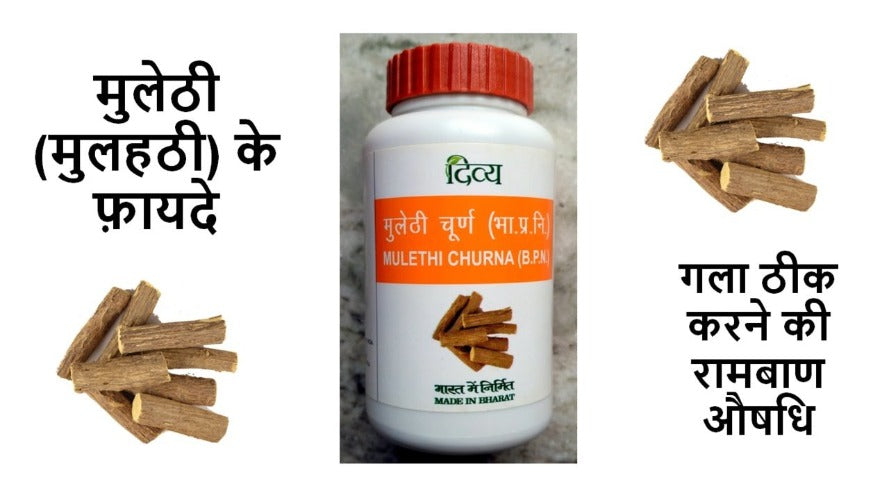 Patanjali Divya Mulethi Churna - 100 gms