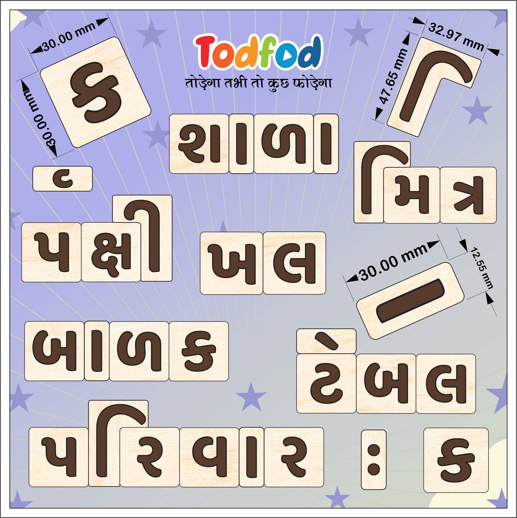 Gujarati Shabd Rachna Learning Game
